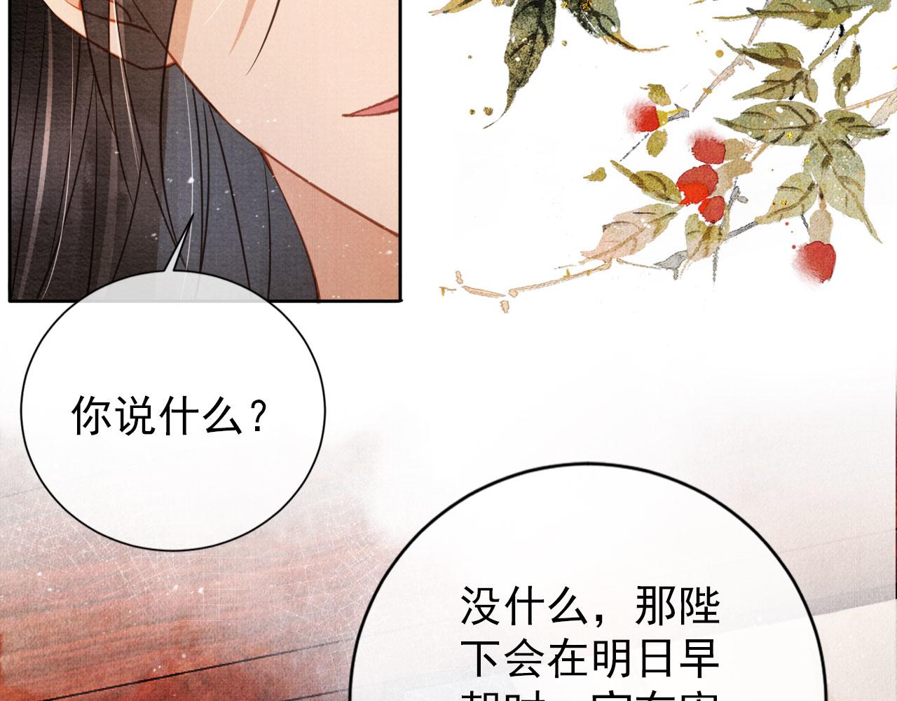 《君宠难为》漫画最新章节第46话 良宵苦短免费下拉式在线观看章节第【62】张图片