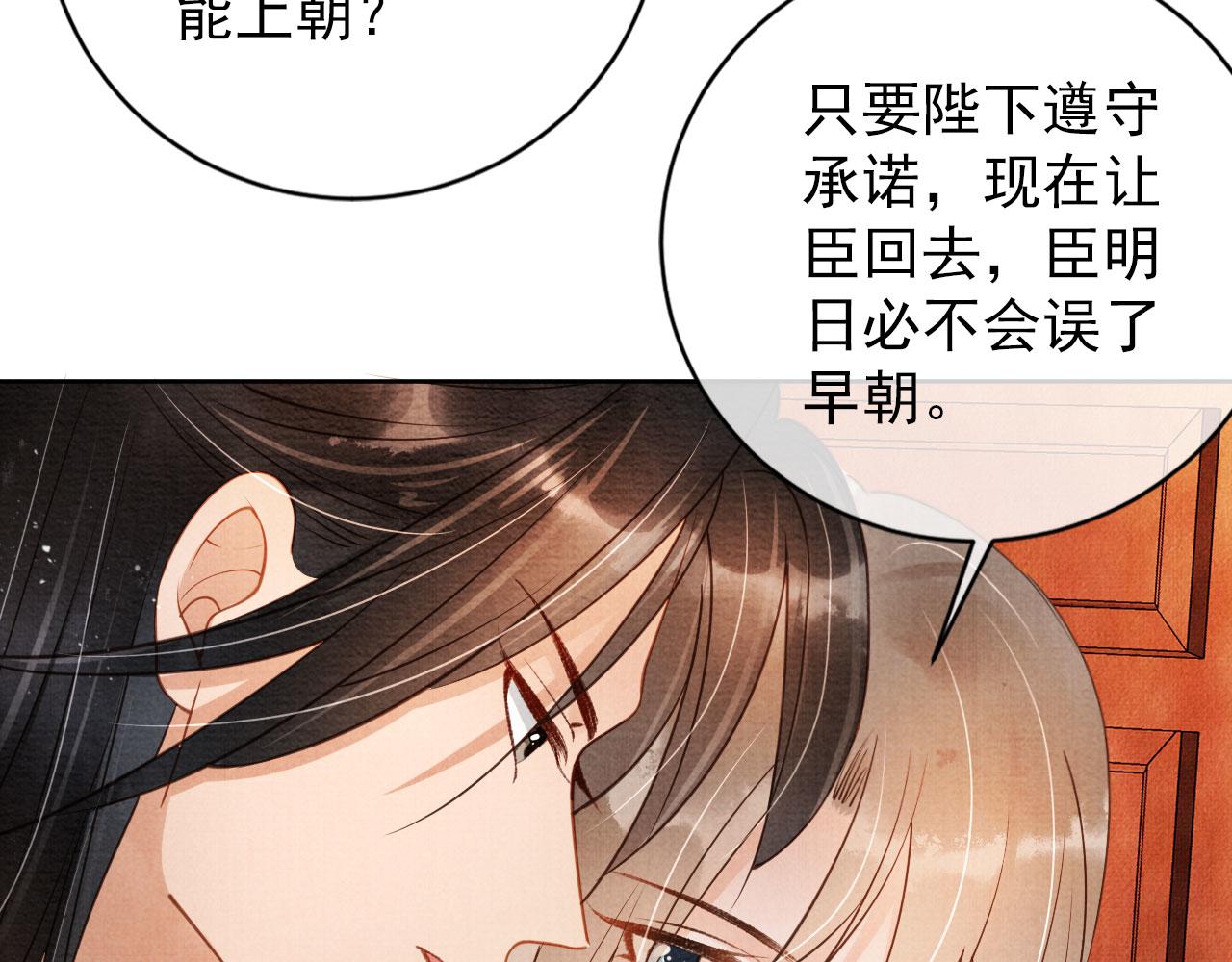 《君宠难为》漫画最新章节第46话 良宵苦短免费下拉式在线观看章节第【65】张图片