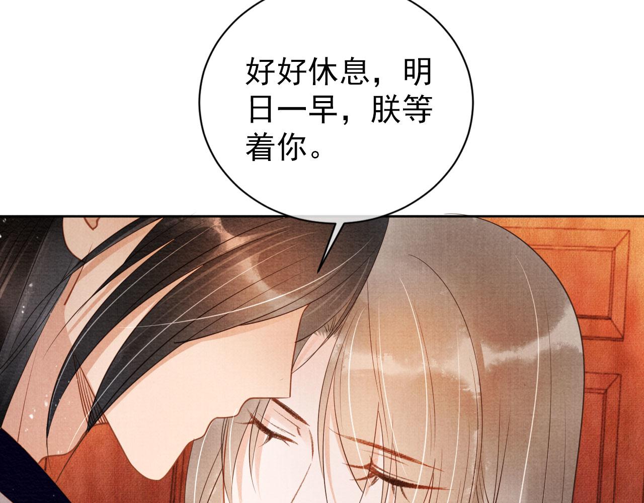 《君宠难为》漫画最新章节第46话 良宵苦短免费下拉式在线观看章节第【67】张图片