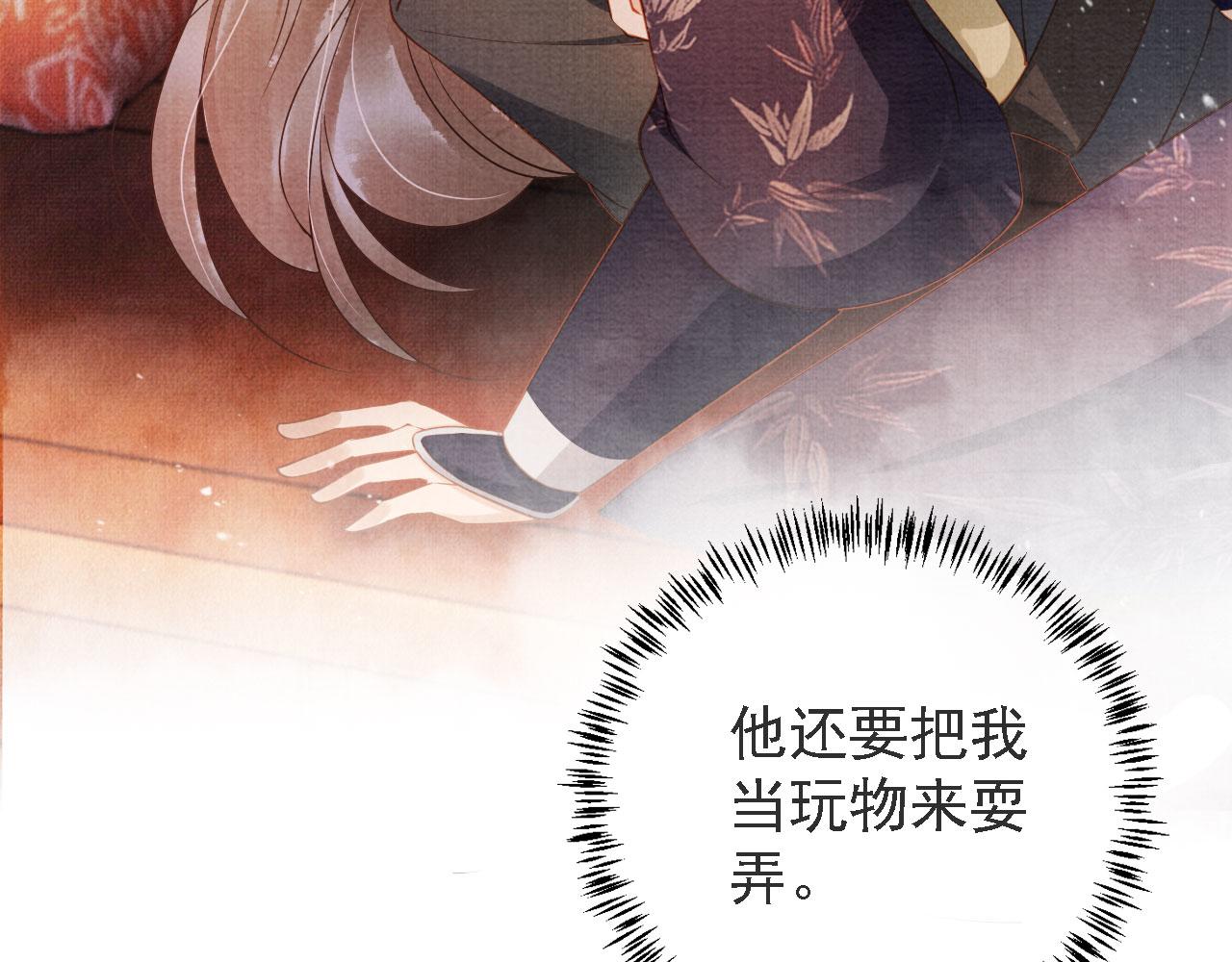 《君宠难为》漫画最新章节第46话 良宵苦短免费下拉式在线观看章节第【8】张图片