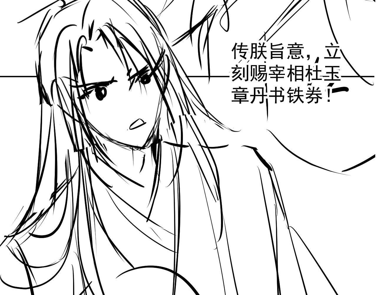 《君宠难为》漫画最新章节第46话 良宵苦短免费下拉式在线观看章节第【93】张图片