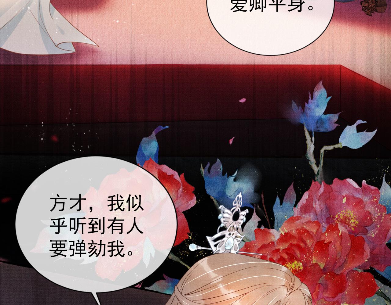 《君宠难为》漫画最新章节第47话 一人之下，万人之上免费下拉式在线观看章节第【21】张图片