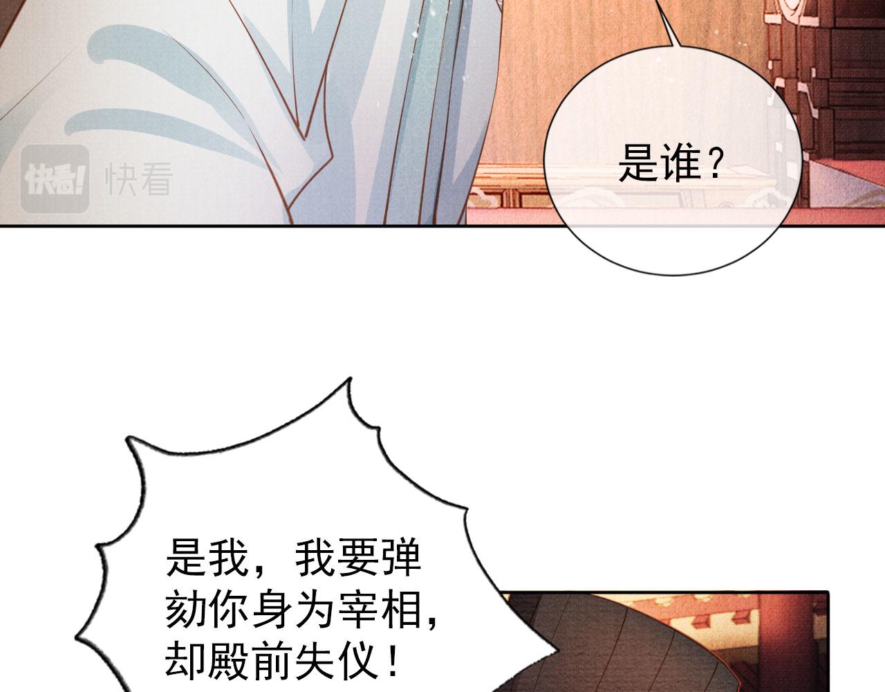 《君宠难为》漫画最新章节第47话 一人之下，万人之上免费下拉式在线观看章节第【23】张图片