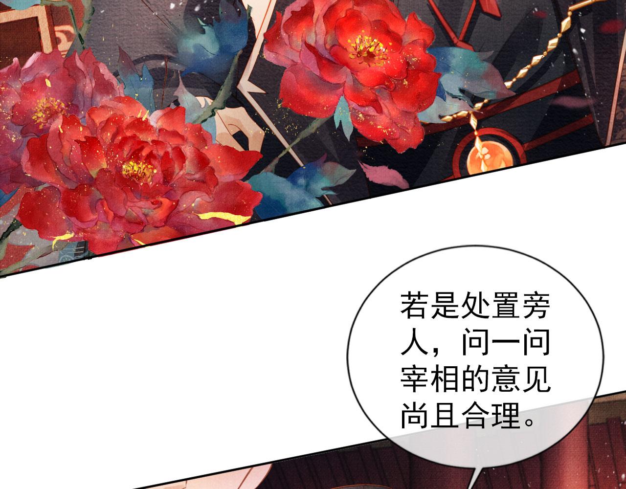 《君宠难为》漫画最新章节第47话 一人之下，万人之上免费下拉式在线观看章节第【28】张图片