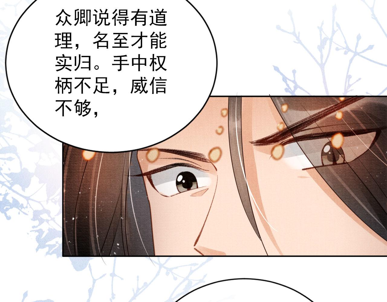 《君宠难为》漫画最新章节第47话 一人之下，万人之上免费下拉式在线观看章节第【51】张图片