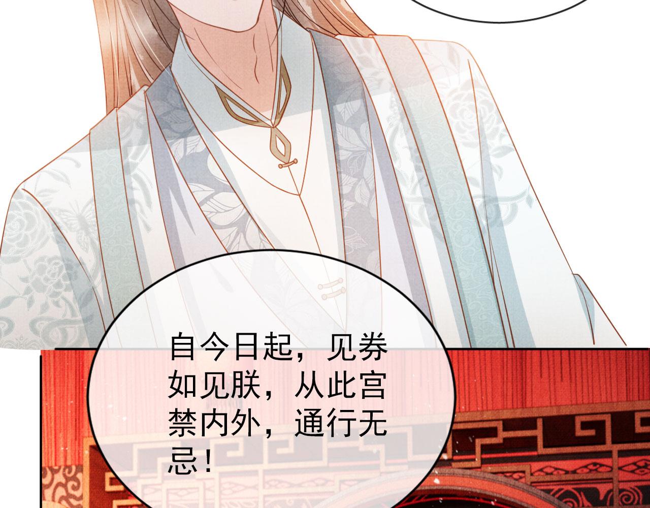 《君宠难为》漫画最新章节第47话 一人之下，万人之上免费下拉式在线观看章节第【59】张图片