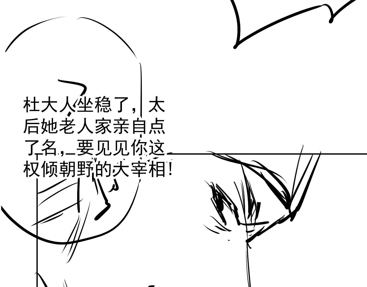 《君宠难为》漫画最新章节第47话 一人之下，万人之上免费下拉式在线观看章节第【85】张图片