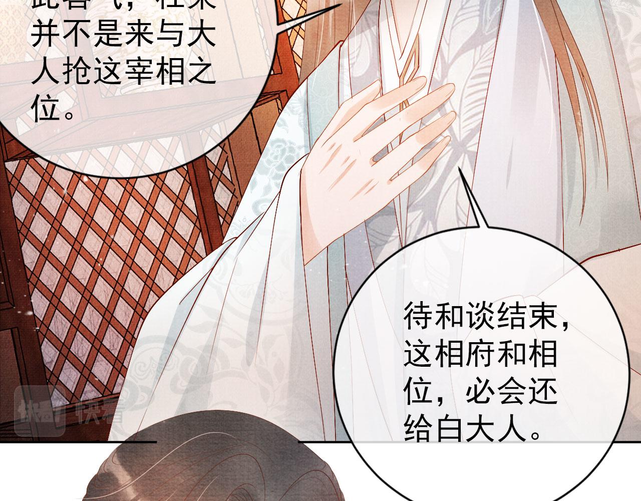 《君宠难为》漫画最新章节第48话 太后的召见免费下拉式在线观看章节第【24】张图片