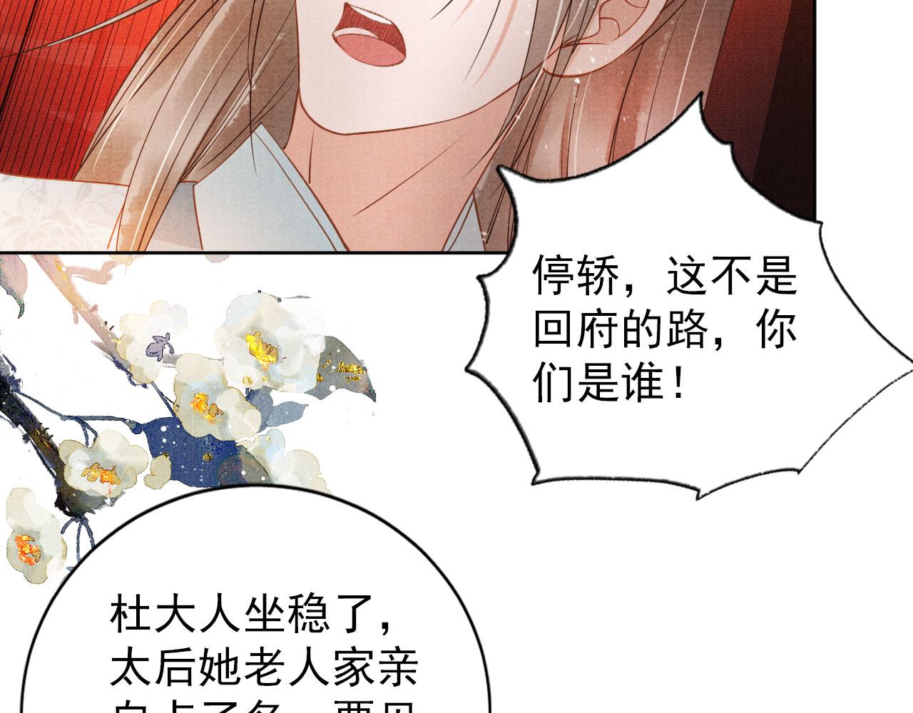 《君宠难为》漫画最新章节第48话 太后的召见免费下拉式在线观看章节第【39】张图片