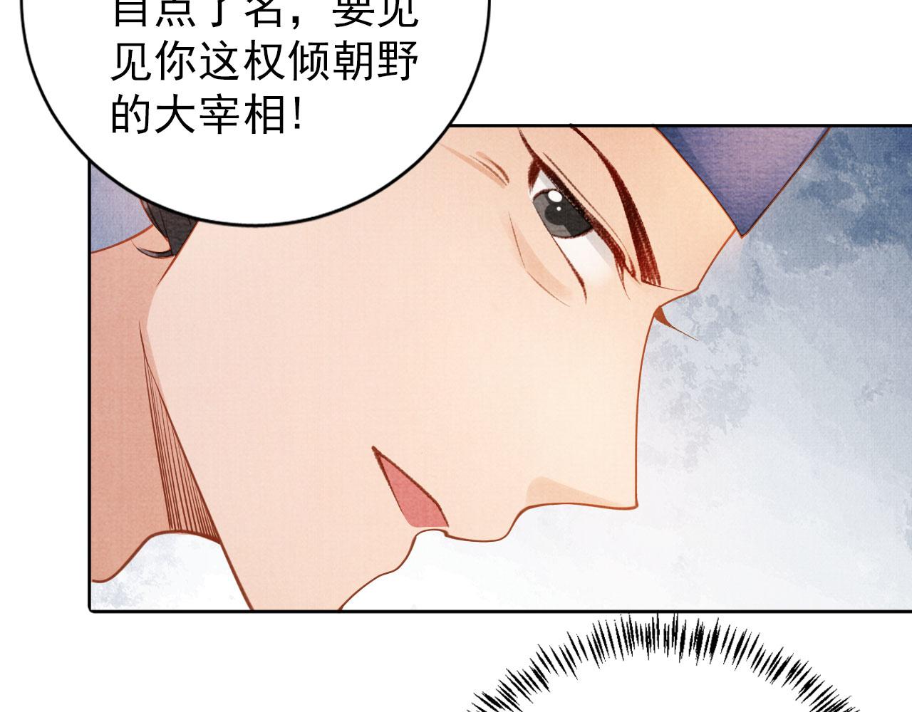 《君宠难为》漫画最新章节第48话 太后的召见免费下拉式在线观看章节第【40】张图片