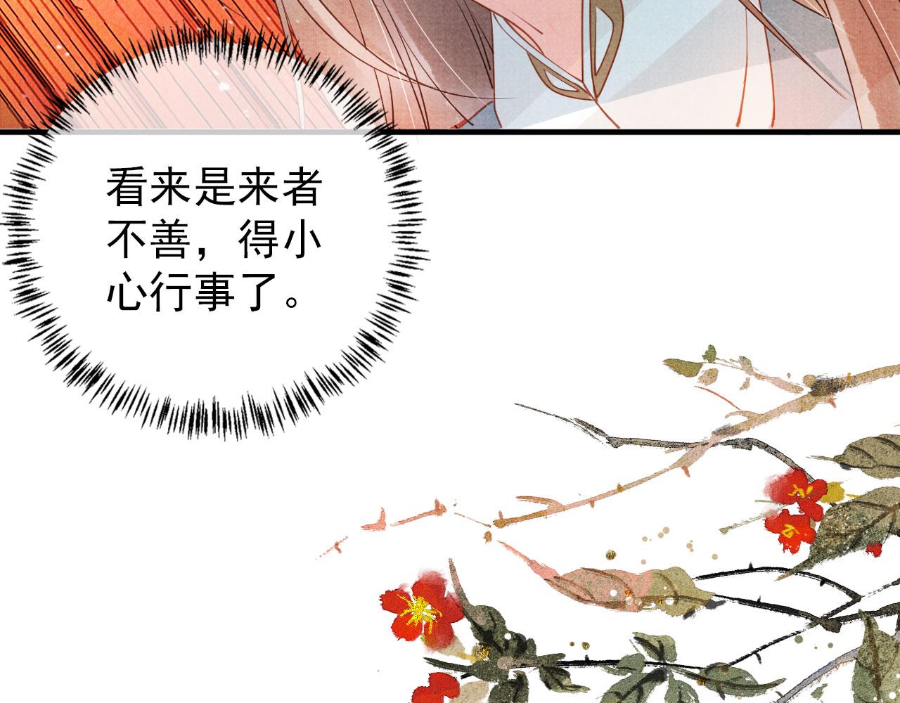 《君宠难为》漫画最新章节第48话 太后的召见免费下拉式在线观看章节第【42】张图片