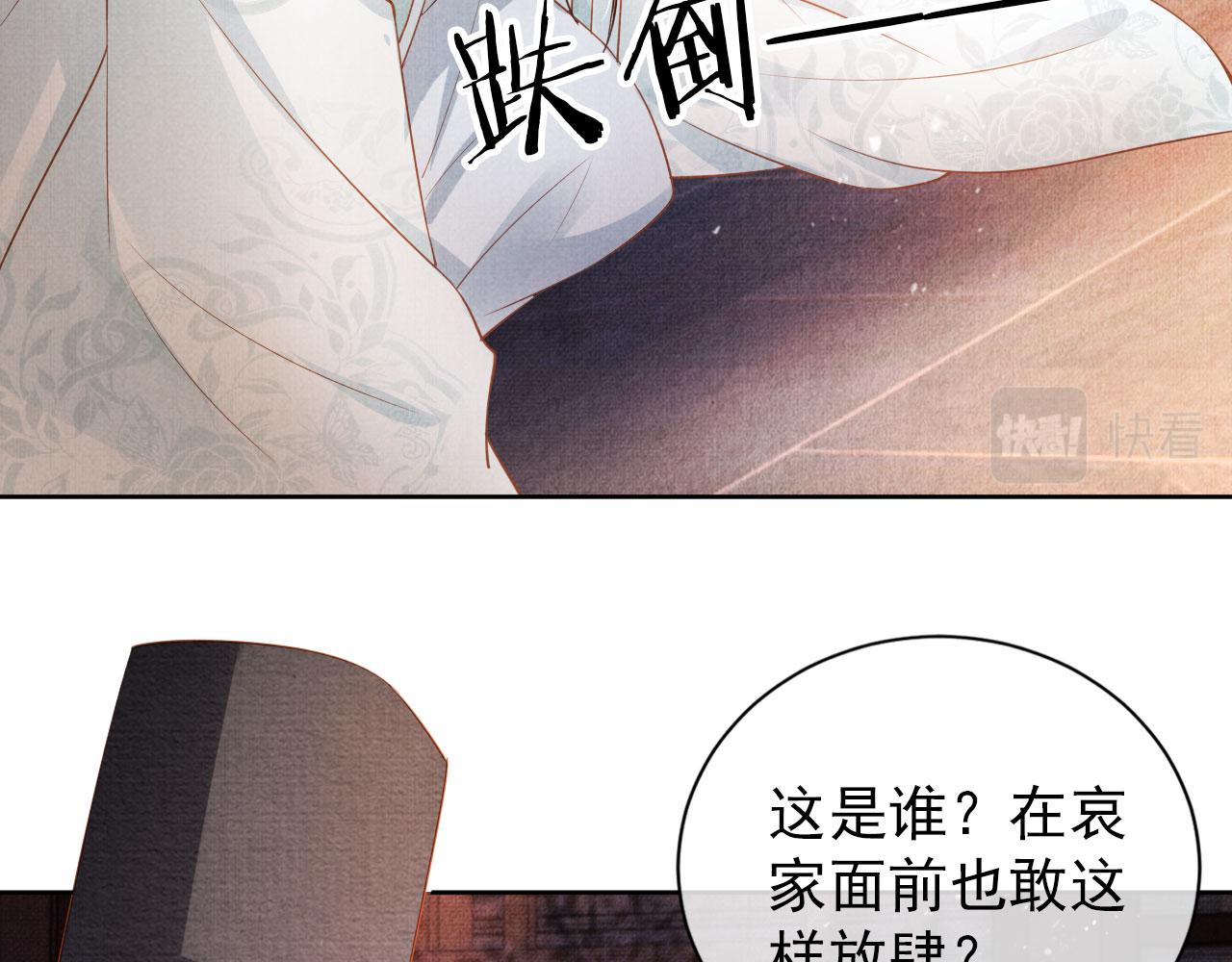 《君宠难为》漫画最新章节第48话 太后的召见免费下拉式在线观看章节第【59】张图片