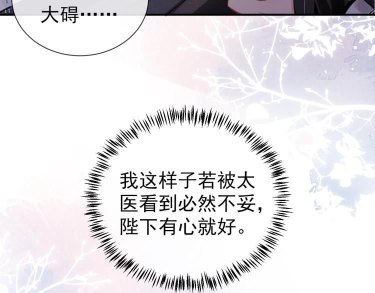 《君宠难为》漫画最新章节第4话 欺君之罪免费下拉式在线观看章节第【19】张图片