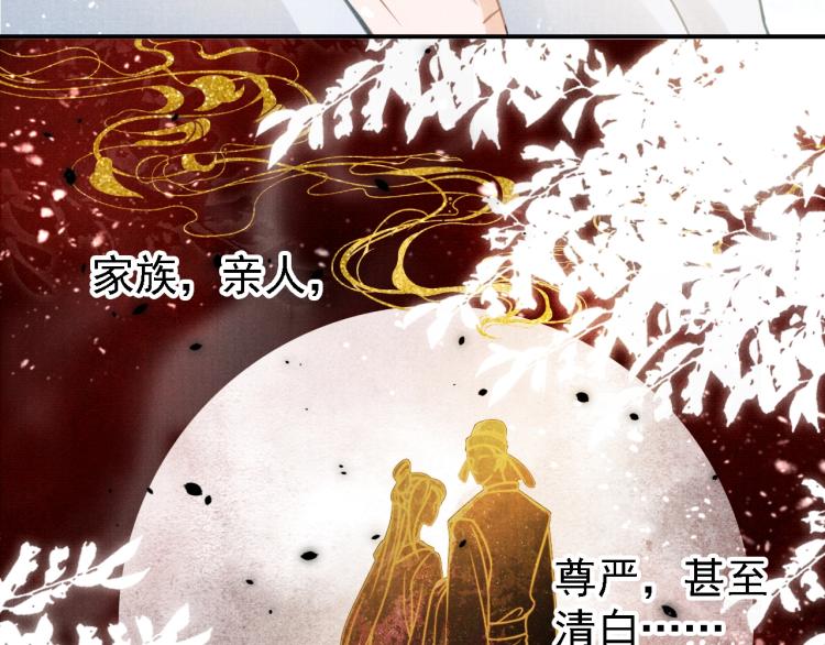 《君宠难为》漫画最新章节第6话 立规矩免费下拉式在线观看章节第【70】张图片