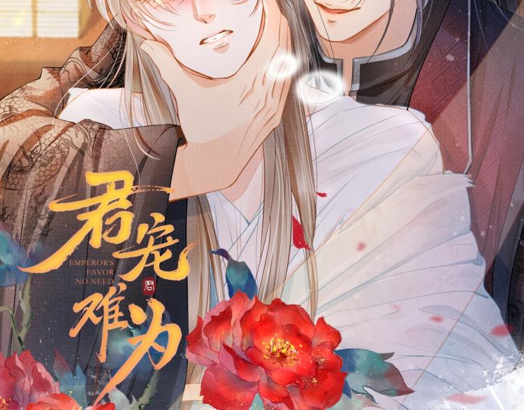 《君宠难为》漫画最新章节第6话 立规矩免费下拉式在线观看章节第【94】张图片