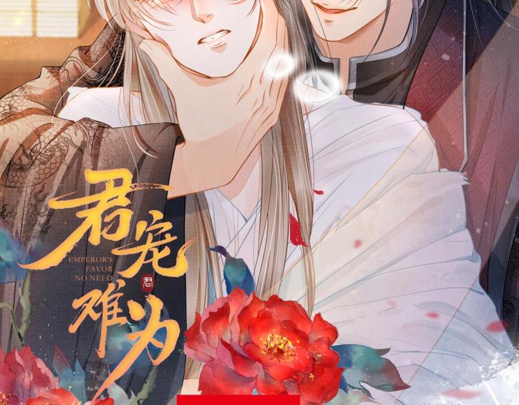 《君宠难为》漫画最新章节第7话 你有什么不敢的？！免费下拉式在线观看章节第【122】张图片