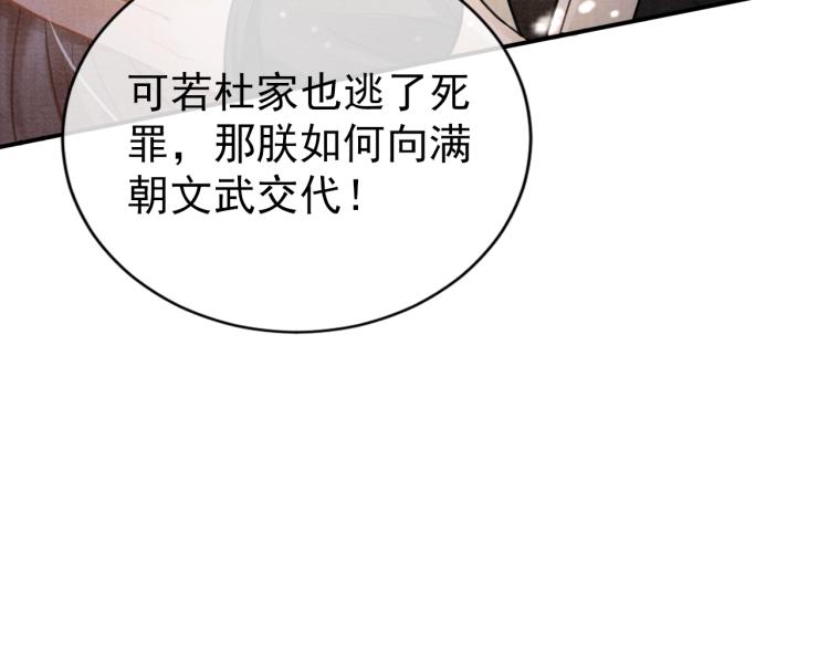 《君宠难为》漫画最新章节第7话 你有什么不敢的？！免费下拉式在线观看章节第【51】张图片