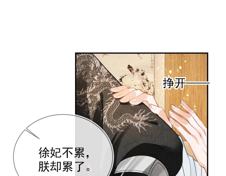 《君宠难为》漫画最新章节第8话 与嫔妃调情？免费下拉式在线观看章节第【45】张图片