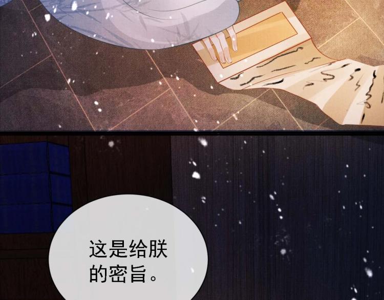 《君宠难为》漫画最新章节第8话 与嫔妃调情？免费下拉式在线观看章节第【60】张图片