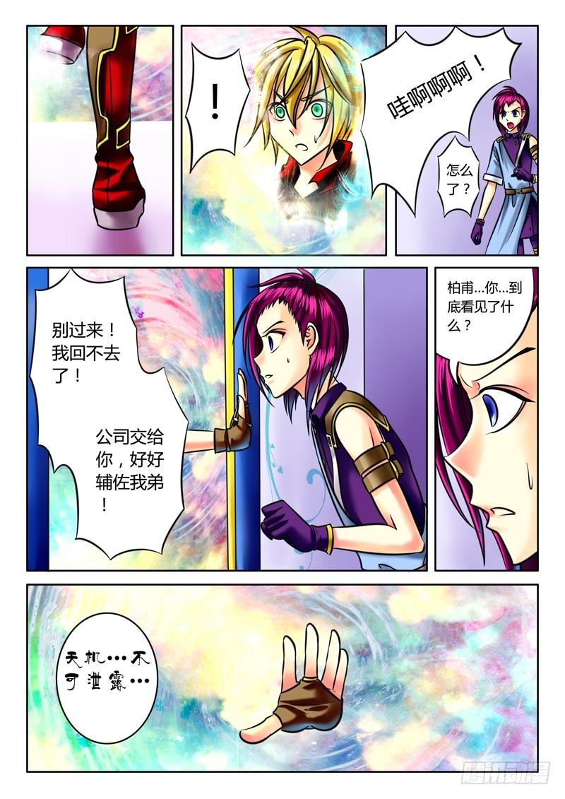 《君临臣下》漫画最新章节第33集 东吴意外免费下拉式在线观看章节第【6】张图片