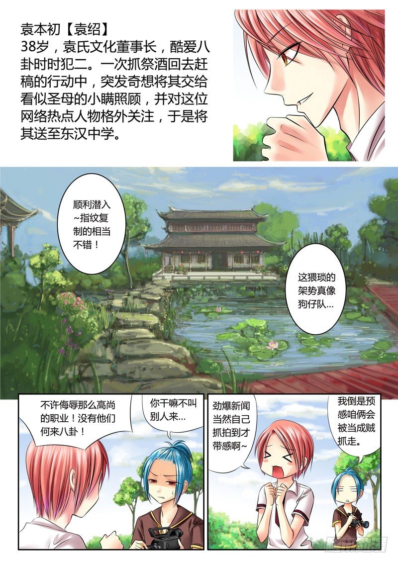 《君临臣下》漫画最新章节登场人物【群】免费下拉式在线观看章节第【10】张图片