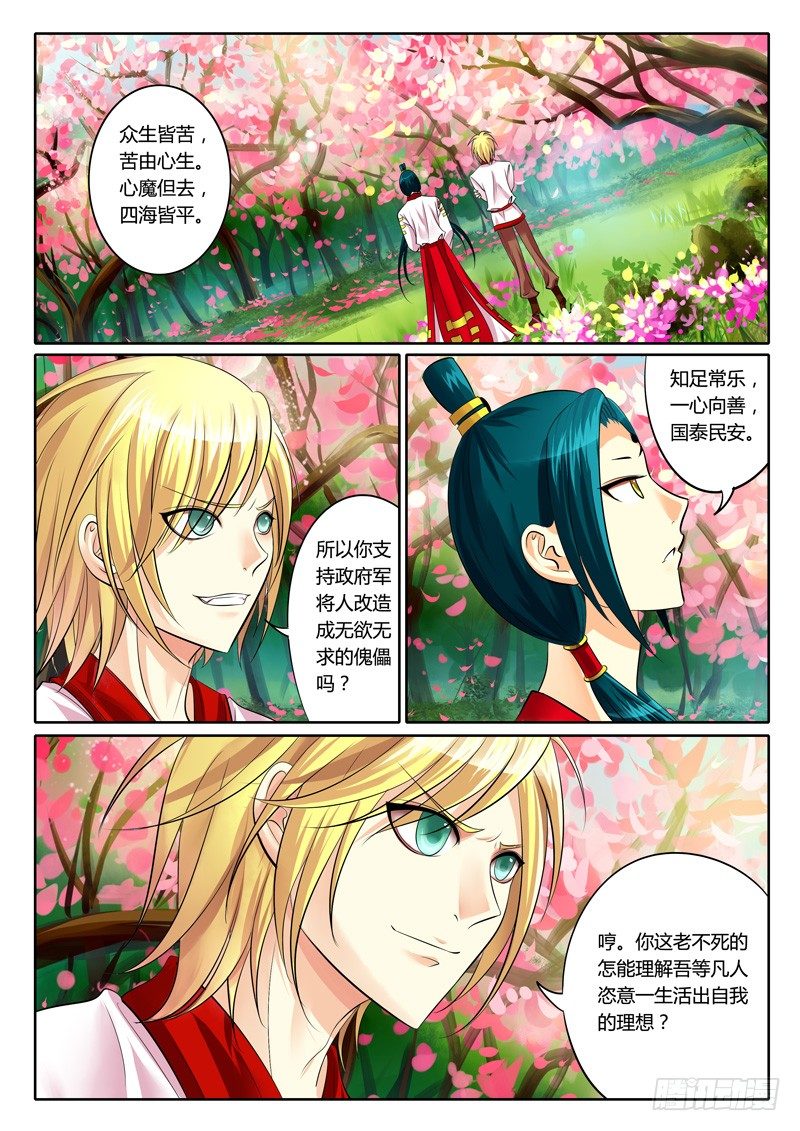 《君临臣下》漫画最新章节第112集 阴阳相抵免费下拉式在线观看章节第【6】张图片