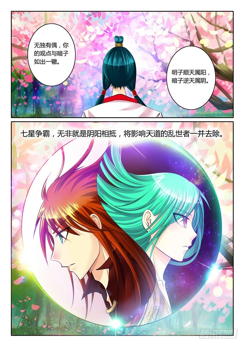 《君临臣下》漫画最新章节第112集 阴阳相抵免费下拉式在线观看章节第【7】张图片