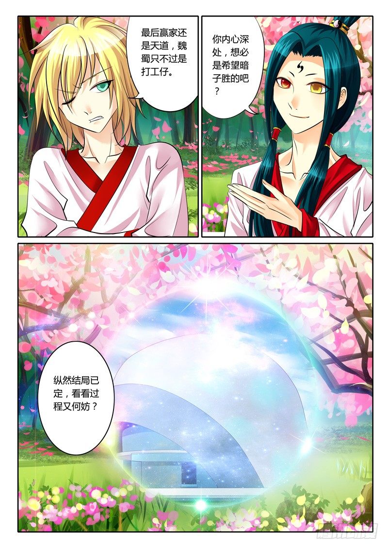 《君临臣下》漫画最新章节第112集 阴阳相抵免费下拉式在线观看章节第【8】张图片