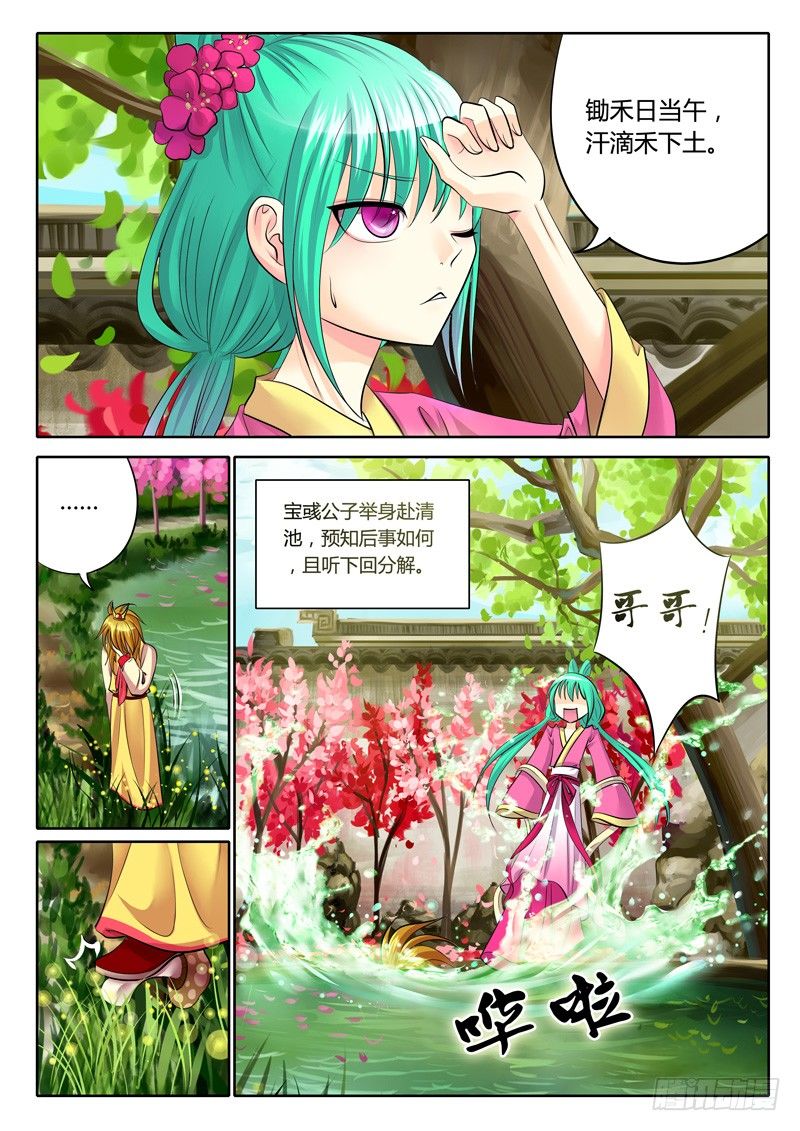 《君临臣下》漫画最新章节第113集 惊鸿一瞥免费下拉式在线观看章节第【13】张图片