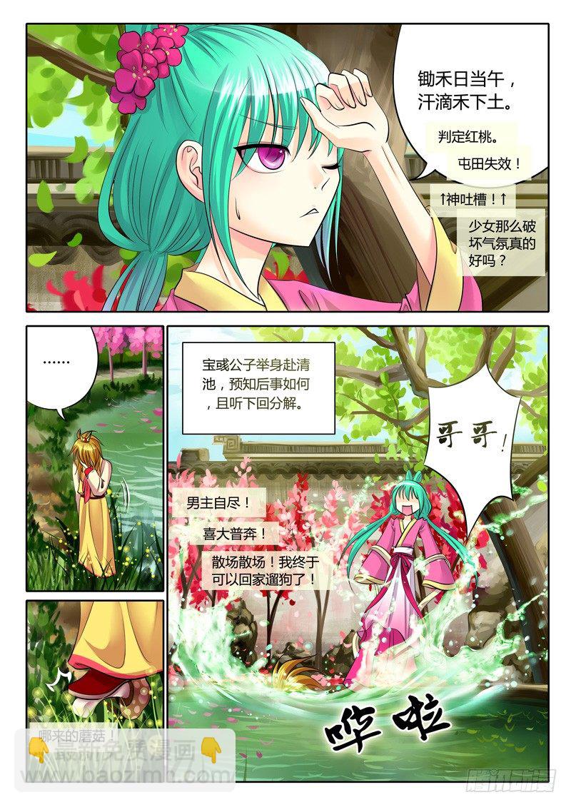 《君临臣下》漫画最新章节第113集 惊鸿一瞥免费下拉式在线观看章节第【14】张图片