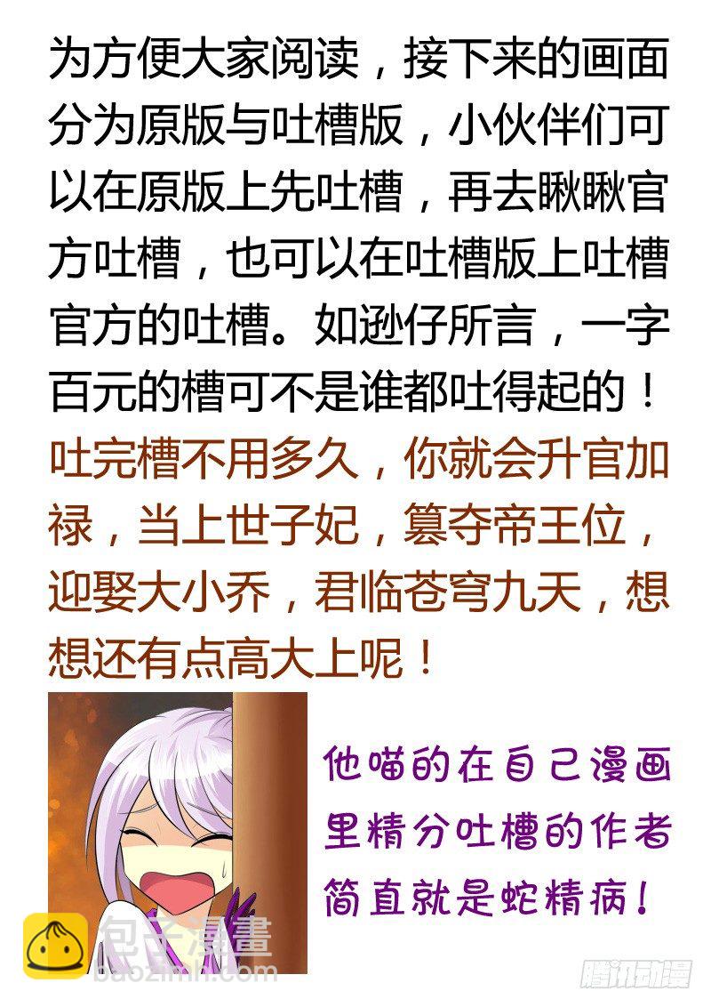 《君临臣下》漫画最新章节第113集 惊鸿一瞥免费下拉式在线观看章节第【8】张图片