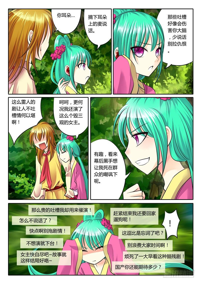 《君临臣下》漫画最新章节第114集 贵剧真乱免费下拉式在线观看章节第【16】张图片