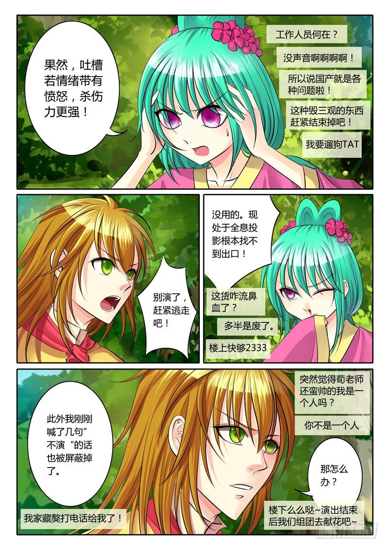 《君临臣下》漫画最新章节第114集 贵剧真乱免费下拉式在线观看章节第【17】张图片