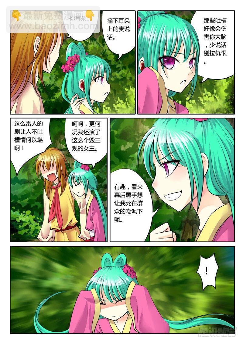 《君临臣下》漫画最新章节第114集 贵剧真乱免费下拉式在线观看章节第【6】张图片