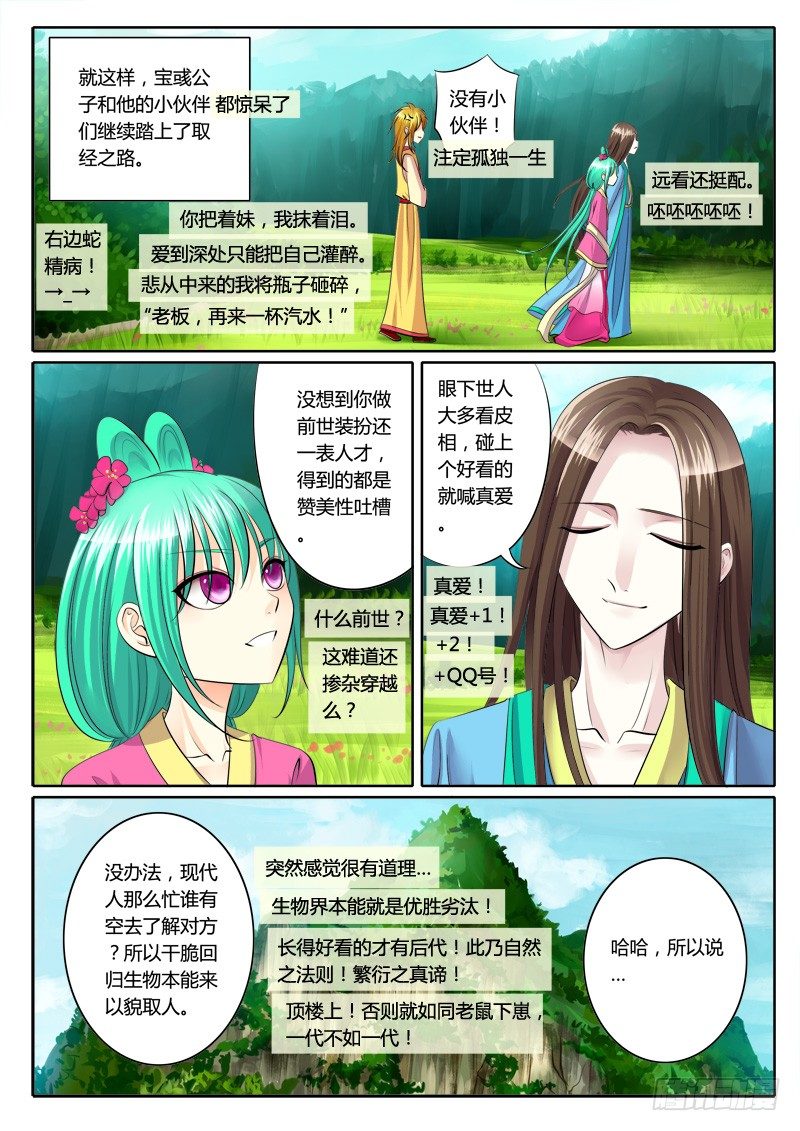 《君临臣下》漫画最新章节第115集 真吾主也免费下拉式在线观看章节第【12】张图片