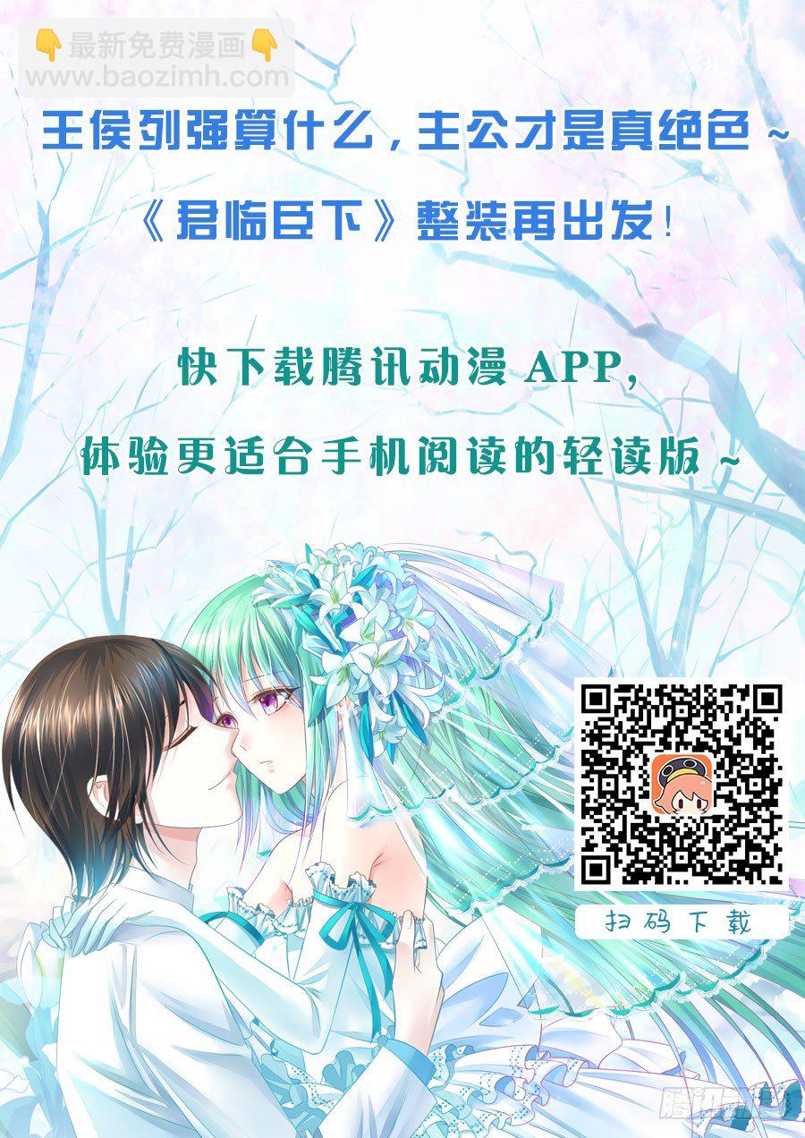 《君临臣下》漫画最新章节第116集 为民除害免费下拉式在线观看章节第【22】张图片