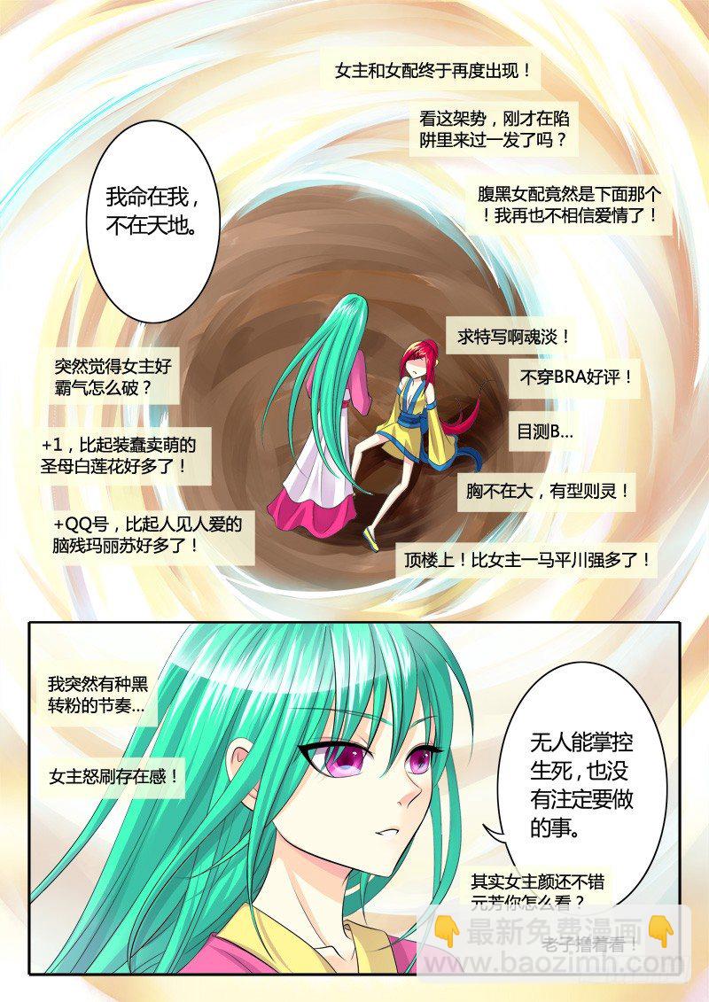 《君临臣下》漫画最新章节第120集 鸡飞蛋打免费下拉式在线观看章节第【16】张图片