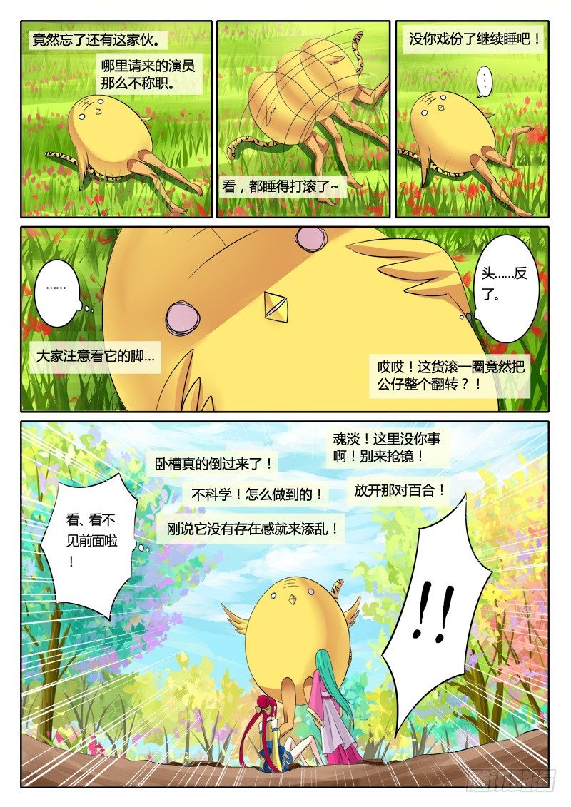 《君临臣下》漫画最新章节第120集 鸡飞蛋打免费下拉式在线观看章节第【18】张图片