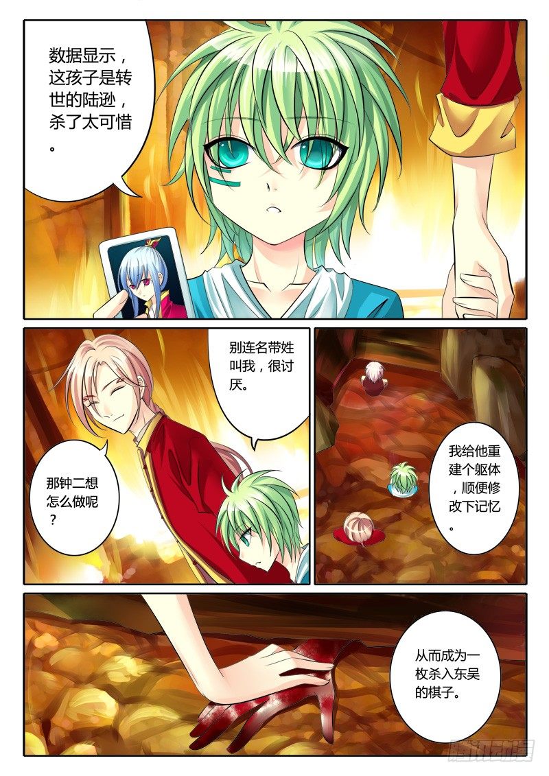 《君临臣下》漫画最新章节第121集 蜀汉天下免费下拉式在线观看章节第【10】张图片