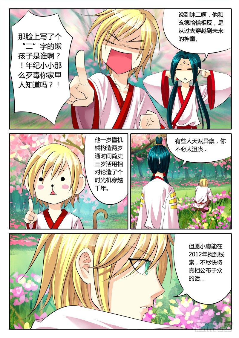 《君临臣下》漫画最新章节第121集 蜀汉天下免费下拉式在线观看章节第【11】张图片