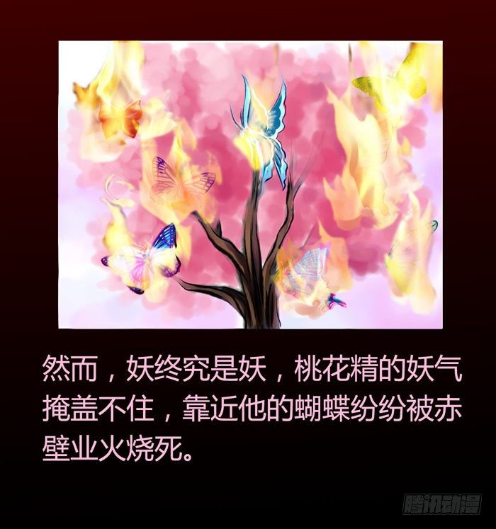 《君临臣下》漫画最新章节桃花不见【策瑜】免费下拉式在线观看章节第【10】张图片