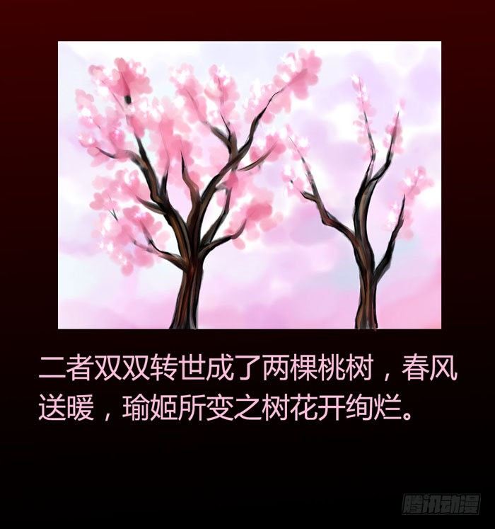 《君临臣下》漫画最新章节桃花不见【策瑜】免费下拉式在线观看章节第【6】张图片