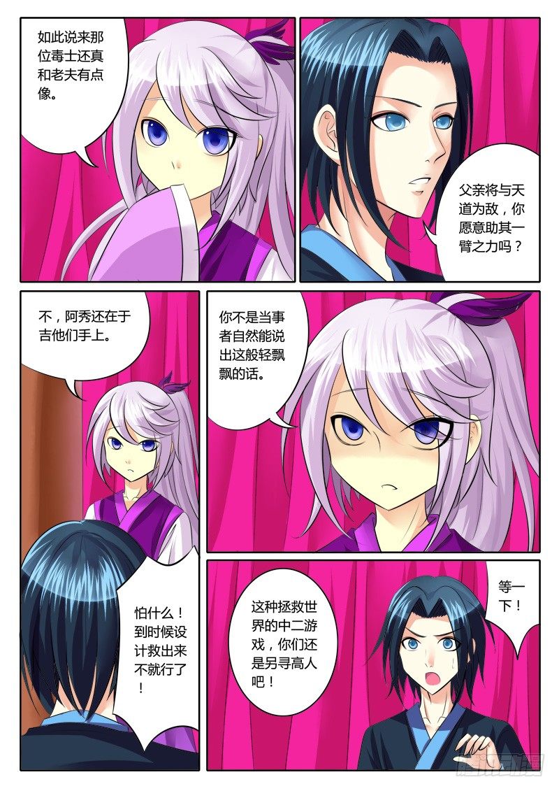 《君临臣下》漫画最新章节第122集 只救一人免费下拉式在线观看章节第【10】张图片