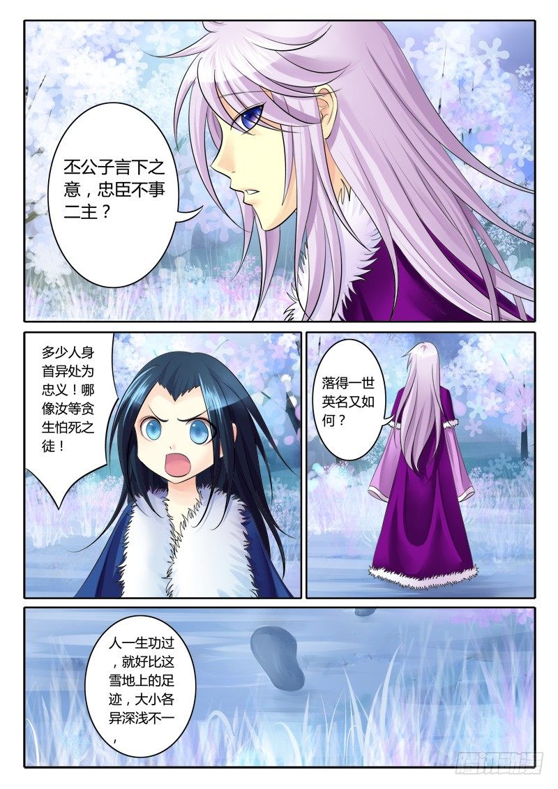 《君临臣下》漫画最新章节第122集 只救一人免费下拉式在线观看章节第【6】张图片