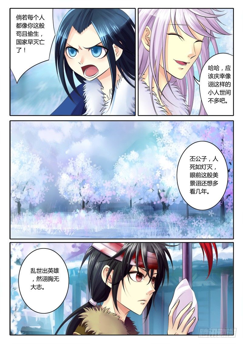 《君临臣下》漫画最新章节第122集 只救一人免费下拉式在线观看章节第【8】张图片