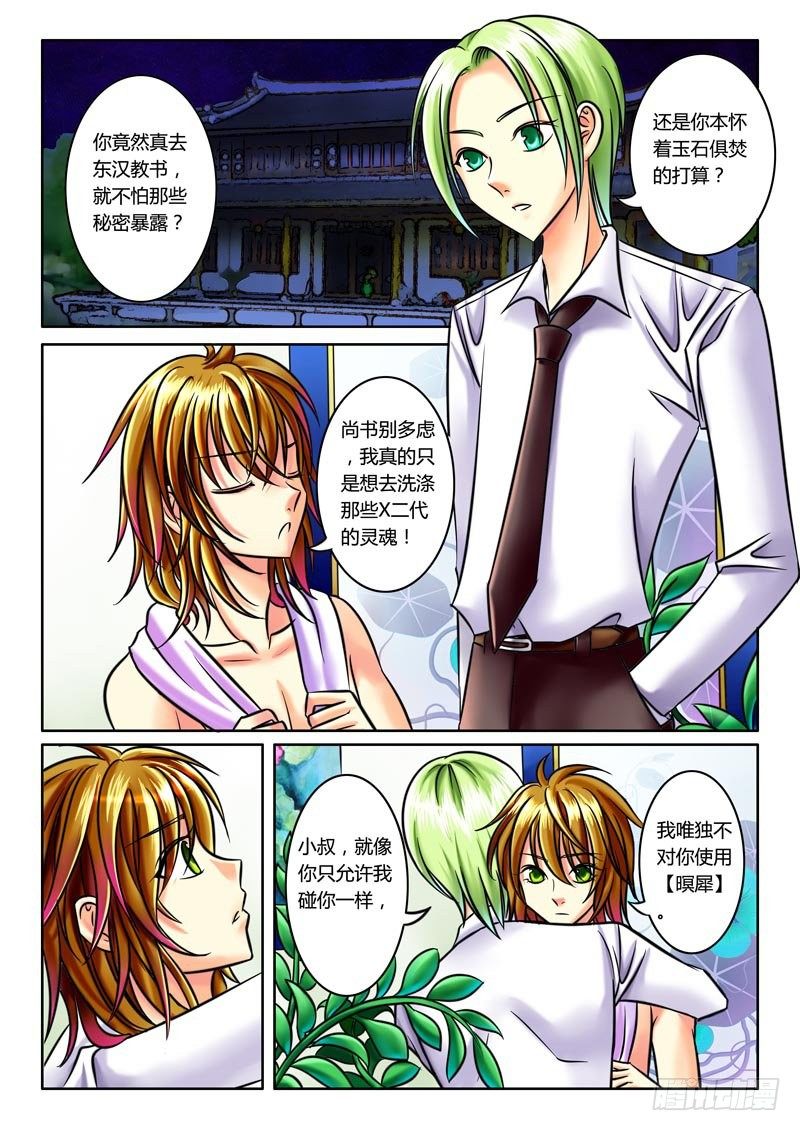 《君临臣下》漫画最新章节第35集 天道（壹）免费下拉式在线观看章节第【7】张图片