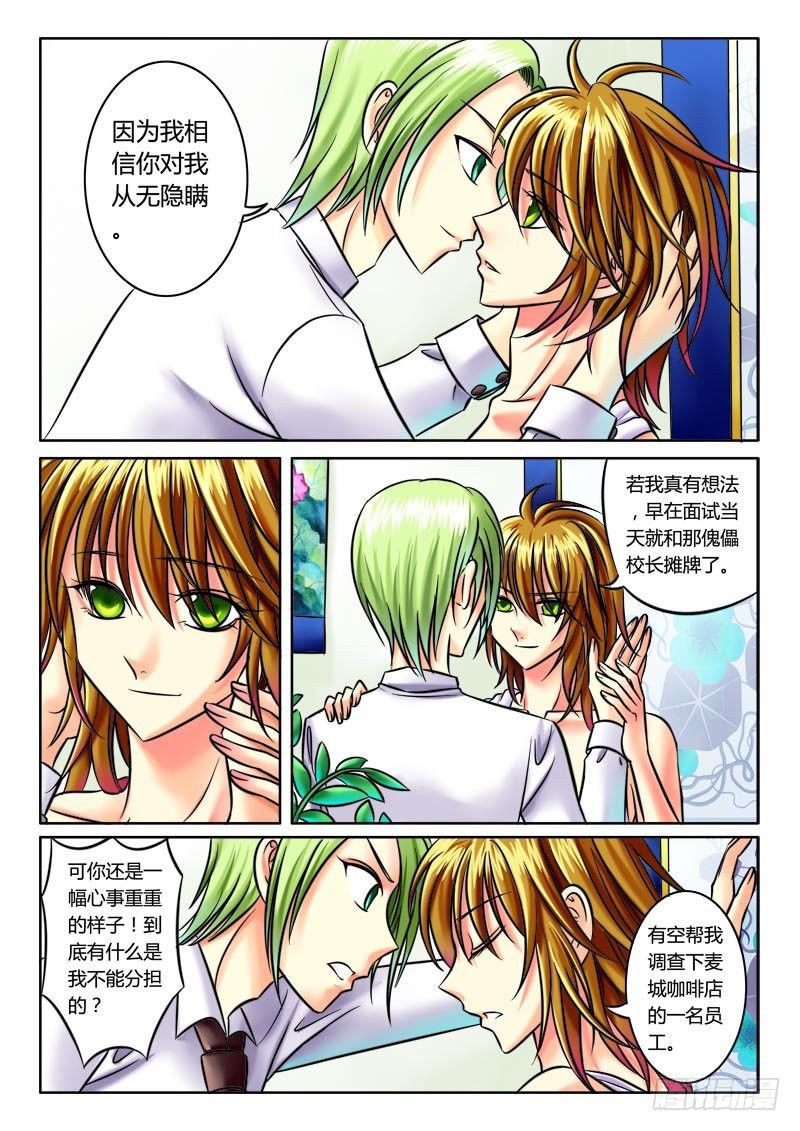 《君临臣下》漫画最新章节第35集 天道（壹）免费下拉式在线观看章节第【8】张图片