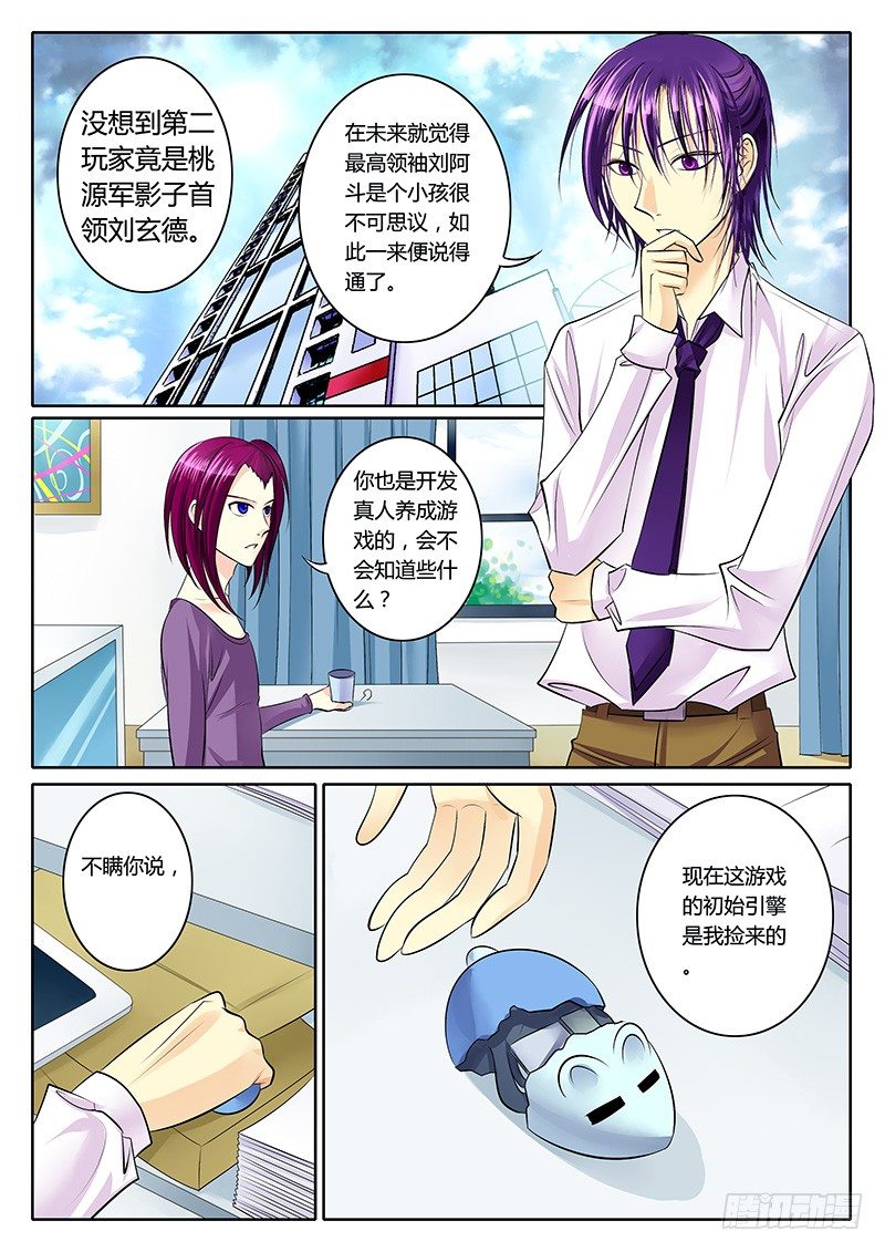 《君临臣下》漫画最新章节第124集 抽丝剥茧免费下拉式在线观看章节第【10】张图片