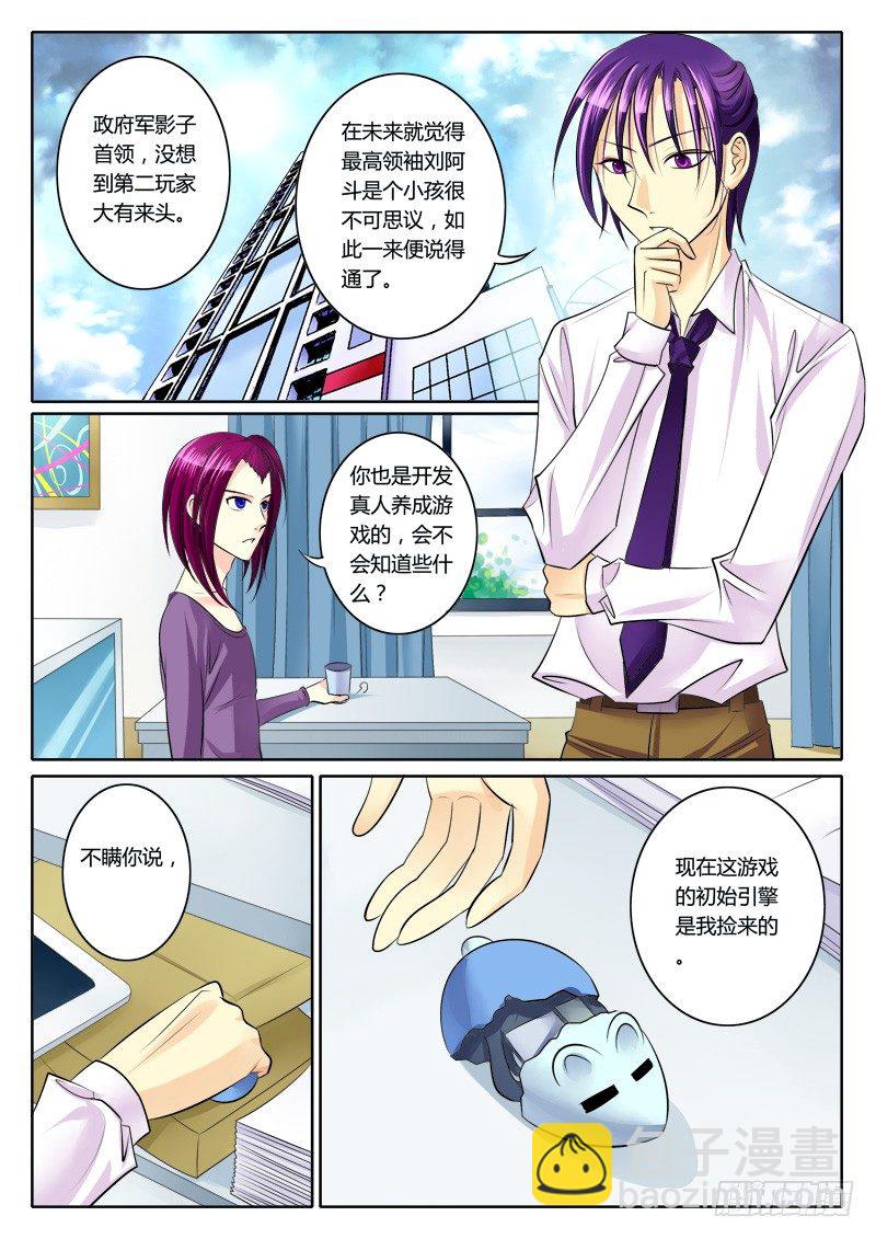 《君临臣下》漫画最新章节第124集 抽丝剥茧免费下拉式在线观看章节第【11】张图片