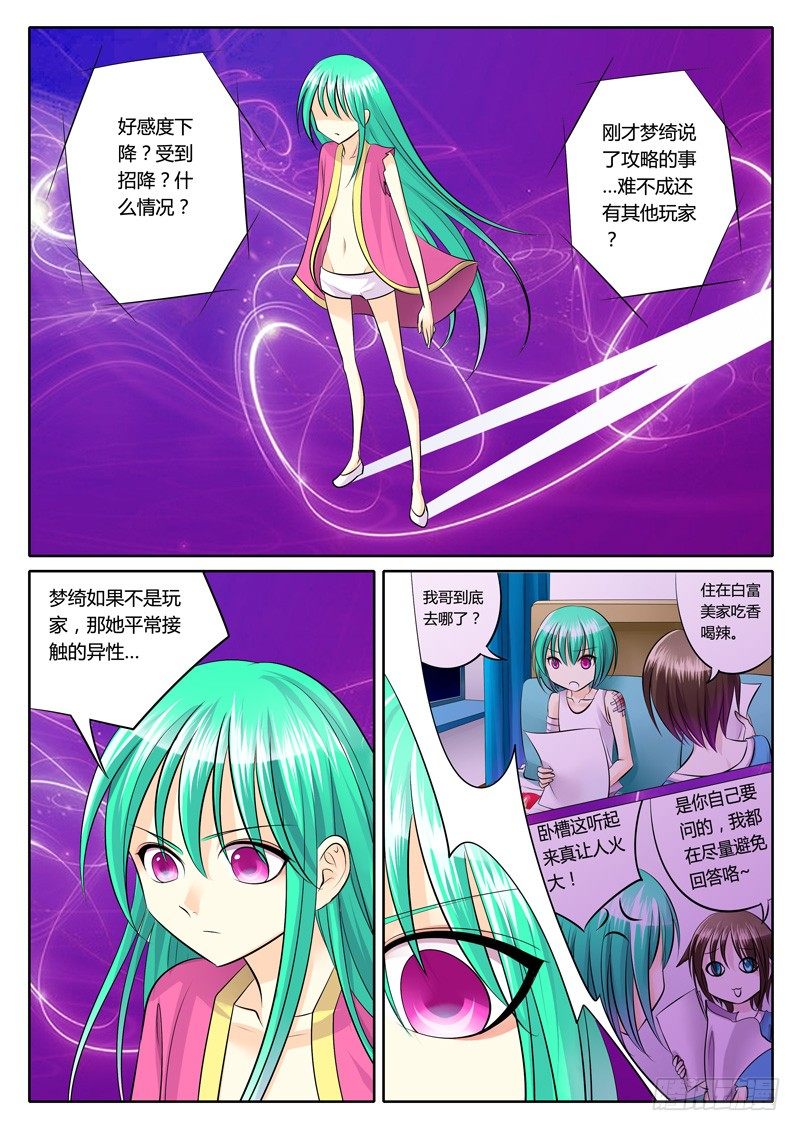 《君临臣下》漫画最新章节第124集 抽丝剥茧免费下拉式在线观看章节第【6】张图片